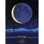. камень уступать *ETUDE a Wish to the Moon/. камень уступать ( автор ), wonder City ( автор )