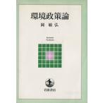  окружающая среда политика теория Iwanami текст книги / холм ..( автор )