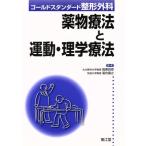  Gold стандартный ортопедическая хирургия фармакотерапии . движение * физика терапевтические / птица гнездо пик .( автор ),.. прямой .( автор )