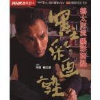 趣味悠々 鶴太郎流 墨彩画塾(2003年7月〜9月) NHK趣味悠々/片岡鶴太郎