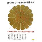 .... нет мир. . родители страна Япония правильный . Takeuchi документ . гид делать [ супер перевод ] Япония миф. мир супер *. тяпка ./ ткань .. мир (