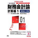  финансовые дела отчетность теория счет сборник (1) индивидуальный теория пункт * введение сборник дипломированный бухгалтер новый тренировка серии /TAC дипломированный бухгалтер курс . регистрация .
