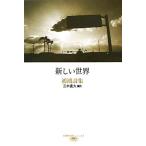  новый мир .. поэзия сборник Taiwan настоящее время поэзия человек серии 9/..[ работа ], три дерево прямой большой [ перевод ]