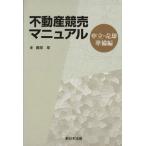  недвижимость .. manual ..* продажа подготовка сборник /. часть толщина ( автор )