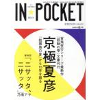IN*POCKET 2009 год 6 месяц номер .. фирма библиотека /.. фирма 