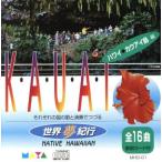  мир сон путешествие Гаваи kau I остров сборник /( сборник )