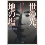 .. свет, земля. соль я . человек хвост мыс .. история / близко глициния ..( автор )