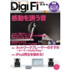 Digi Fi(No.3) 別冊ステレオサウンド/ステレオサウンド(その他)　