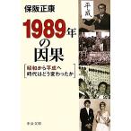 1989 год. .. Showa из эпоха Heisei . времена. .. менять .... средний . библиотека / гарантия . правильный .( автор ), гарантия . правильный .( автор )