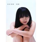 秘密 高田里穂写真集/高田里穂,佐藤裕之　