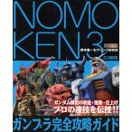 NOMOKENnomo.(3).книга@. один mote кольцо изучение место - gun pra совершенно .. гид /.книга@. один ( автор )