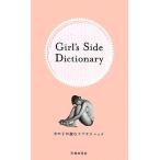 Girl*s Side Dictionary девочка . читать Rav technique /TEAM Girl*s Side[ сборник ]