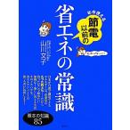  круглый год можно использовать . электро- предыдущий экономия энергии. здравый смысл основы. знания 85.. фирменный практическое использование BOOK/ гора река документ .[ работа ]