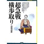  супер внезапный битва ширина . брать . shogi сильнейший книги / высота . дорога самец [ работа ]