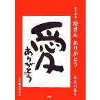  знак ...*. san спасибо / Hasegawa . тысяч [ работа ], высота .. свет [..]