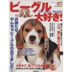  Beagle большой нравится!/. прекрасный . выпускать 
