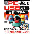 PIC. приятный USB оборудование собственное производство. ... модифицировано . новый версия / после ...( автор )