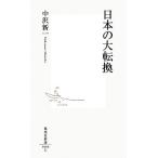  японский большой преобразование Shueisha Shinsho / средний . новый один [ работа ]