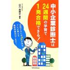  консультатнт по управлению малым и средним предприятием. 24 -недельный учеба .1 departure соответствие требованиям возможен!/ гора река Miho .[ сборник работа ]