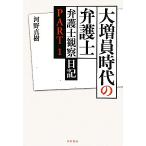  большой больше участник времена. юрист (PART1) юрист наблюдение дневник / река . подлинный .[ работа ]
