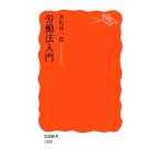 .. закон введение Iwanami новая книга / вода блок . один .[ работа ]