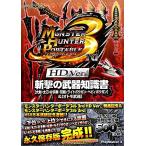 モンスターハンターポータブル3rd HD Ver.斬撃の武器知識書 大剣・太刀・片手剣・双剣・ライトボウガン・ヘビィボ