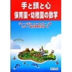  рука . голова . сердце уход за детьми .* детский сад. математика /ja-mboki Caro ine-[ работа ],koda-i искусство образование изучение место [ перевод ]