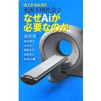 死因不明社会(2) なぜAiが必要なのか ブルーバックス/海堂尊【編著】,塩谷清司,山本正二