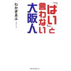 [ да ]... нет Osaka человек /. крюк ..[ работа ]