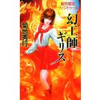  иллюзия ..gi белка .. город vi ji палец на ноге ru non *no bell / Kikuchi Hideyuki [ работа ]