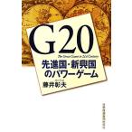 G20.. страна * новый . страна энергия игра / глициния .. Хара [ работа ]
