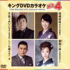  King DVD караоке Hit4 73/( караоке ), маленький Kanazawa .., Ichikawa ..., Kadokawa .,. название . тысяч .