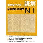 новый совершенно тормозные колодки .. японский язык способность экзамен N1/ Fukuoka ..., Shimizu .., первый олень ..., Nakamura .., рисовое поле плата ...[ работа 