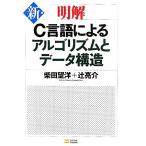  новый * Akira .C язык по причине arugo ритм . данные структура / Shibata ..,...[ работа ]