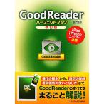 GoodReaderパーフェクトブック/田中拓也【著】　