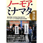 no- moa *minamata. решение версия / север холм превосходящий ., вода . болезнь не . огонь пациент .,no- moa *minamata страна . и т.п. иск ...[ сборник работа ]