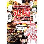  тем не менее еда .. line . хочет сторона . уникальная вещь гурман Kanto Area версия ближайший станция нет! только нет 2! ваш заказ не возможно!/ журнал - u