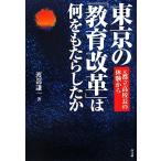  Tokyo. [ образование модифицировано кожа ]. какой .... сделал . изначальный столица . средняя школа длина. body . из /. часть . один [ работа ]