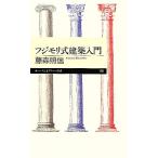 Fuji moli тип строительство введение Chikuma Prima - новая книга / глициния лес . доверие [ работа ]