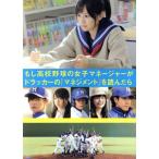 もし高校野球の女子マネージャーがドラッカーの「マネジメント」を読んだら PREMIUM EDITION(Blu-ray Disc)/前田敦子,瀬戸