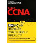 IT Pro /IT инженер поэтому. тщательный .. карман Cisco CCNA/soki незначительный * Japan [ сборник работа ]
