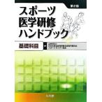  спорт . Gakken . рука книжка основа . глаз / день корпус . ассоциация руководство человек выращивание специализация комитет спорт dokta- часть .[..]