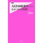 AKB48 общий выбор .... сердце .... технология forest 2545 новая книга / три .. история [ работа ]