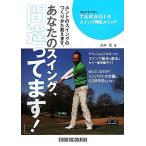  ваш swing, промежуток отличие ...! Golf dokta-TAKAGI. swing воспроизведение mesodo/ высота дерево .[ работа ]