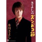 ki... zndoko./ Hikawa Kiyoshi 