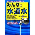  все. водопроводная вода безопасно .... вода . наука делать / aqua * жизнь * форум 21[ работа ]