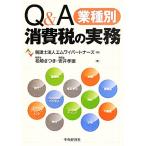 Q&amp;A индустрия вид другой потребительский налог. деловая практика / M wai Partner z[ сборник ], сосна мыс satsuki, дешево .. добродетель [ работа ]
