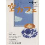空カフェ/旅行・レジャー・スポーツ