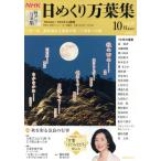 NHK день ... десять тысяч лист сборник (Vol.19)/ литература * эссе * поэзия сборник 