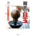  туристический. Medama история . сырой . сделал регион ./ Sato .. свет,. глициния Akira ., flat ..[ работа ]